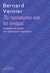 2012, Vernier, Bernard (Vernier, Bernard), Το πρόσωπο και το όνομα, Συμβολή στη μελέτη των συστημάτων συγγένειας, Vernier, Bernard, Αλεξάνδρεια