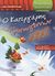 2012, Τσουρή, Βασιλική (Tsouri, Vasiliki ?), Ο κατεργάρης των Χριστουγέννων, , Τσουρή, Βασιλική, Ελληνοεκδοτική