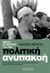 2012, Ομάδα Ηλιόσποροι (Omada Iliosporoi ?), Μικρό εγχειρίδιο για την πολιτική ανυπακοή, Προς χρήση αυτών που πραγματικά θέλουν να αλλάξουν τον κόσμο, Renou, Xavier, Αντιγόνη