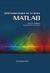 2012, Γραββάνης, Γεώργιος (Gravvanis, Georgios ?), Προγραμματισμός με τη χρήση MatLAB, , Γραββάνης, Γεώργιος, Παπασωτηρίου
