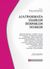 2013, Αναγνωστόπουλος, Ηλίας Γ. (Anagnostopoulos, Ilias G.), Διαγράμματα ειδικών ποινικών νόμων, , Παπανδρέου, Πόπη, Νομική Βιβλιοθήκη
