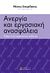 2013,   Συλλογικό έργο (), Ανεργία και εργασιακή ανασφάλεια, Όψεις ενός εμμένοντος κινδύνου, Συλλογικό έργο, Αλεξάνδρεια