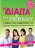 2013, Μανιός, Γιάννης (Manios, Giannis ?), Η δίαιτα των ειδικών, 4 ειδικοί σας συμβουλεύουν για άσκηση, ψυχολογία, μαγειρική, διατροφή, Συλλογικό έργο, Alpha Editions Α.Ε.