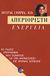 1996, Chopra, Deepak (Chopra, Deepak), Απεριόριστη ενέργεια, Το πλήρες πρόγραμμα νου/σώματος για την αντιμετώπιση της χρόνιας κόπωσης, Chopra, Deepak, Ασημάκης Π.