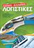 2013,   Συλλογικό έργο (), Ειδικές - κλαδικές λογιστικές, , Συλλογικό έργο, Σταμούλη Α.Ε.