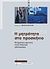 2013,   Συλλογικό έργο (), Η μητρότητα στο προσκήνιο, Σύγχρονες έρευνες στην ελληνική εθνογραφία, Συλλογικό έργο, Αλεξάνδρεια