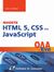 2013, Melonie, Julie C. (Melonie, Julie C.), Μάθετε HTML 5, CSS και JavaSript, Όλα σε ένα, Melonie, Julie C., Γκιούρδας Μ.