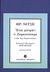 1980, Δικταίος, Άρης (Diktaios, Aris), Έτσι μίλησεν ο Ζαρατούστρα, Ένα βιβλίο για όλους και για κανέναν, Nietzsche, Friedrich Wilhelm, 1844-1900, Δωδώνη