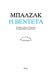 2013, Honoré de  Balzac (), Η βεντέτα, , Balzac, Honore de, 1799-1850, Ροές