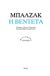 2013, Τσαρτσάλη, Χριστίνα (Tsartsali, Christina ?), Η βεντέτα, , Balzac, Honore de, 1799-1850, Ροές