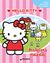 2013, Poulin, Kim (Poulin, Kim), Hello Kitty: Ατελείωτο παιχνίδι, , Poulin, Kim, Μίνωας