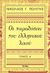 2013, Πολίτης, Νικόλαος Γ., 1852-1921 (Politis, Nikolaos G.), Οι παραδόσεις του ελληνικού λαού, Α', , Πολίτης, Νικόλαος Γ., 1852-1921, Δημοσιογραφικός Οργανισμός Λαμπράκη