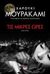 2013, Αργυράκη, Μαρία (Argyraki, Maria), Τις μικρές ώρες, Μυθιστόρημα, Murakami, Haruki, 1949-, Ψυχογιός
