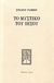 Το μυστικό του Ιησού, , Ράμφος, Στέλιος, Αρμός, 2013