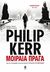 2013, Δημήτρης  Αθηνάκης (), Μοιραία Πράγα, , Kerr, Philip, 1956-, Κέδρος