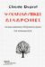 2013, Γιαννόπουλος, Γιώργος Θ. (), Ψυχαναλυτικές διαδρομές, Για ένα λακανικό προσανατολισμό της ψυχανάλυσης, Duprat, Claude, Ένεκεν