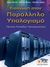 2013,   Συλλογικό έργο (), Εισαγωγή στον παράλληλο υπολογισμό, , Συλλογικό έργο, Εκδόσεις Νέων Τεχνολογιών