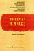 2014,   Συλλογικό έργο (), Τι είναι λαός, , Συλλογικό έργο, Εκδόσεις του Εικοστού Πρώτου