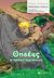 2014, Τσόφλης, Αλέξανδρος (), Θησέας, οι πρώτες περιπέτειες, , Τσόφλης, Αλέξανδρος, Bookstars - Γιωγγαράς