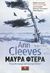 2014, Cleeves, Ann (), Μαύρα φτερά, , Cleeves, Ann, Κλειδάριθμος