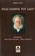 2014, Ibsen, Henrik, 1828-1906 (Ibsen, Henrik), Ένας εχθρός του λαού, , Ibsen, Henrik, 1828-1906, Αγγελάκη Εκδόσεις