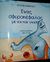 2014, Μανούσου, Αγγελική (), Ένας σφυροκέφαλος με νου και γνώση, , Μανούσου, Αγγελική, Ήρα Εκδοτική