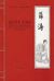 2014, Hsiao, Li-Ling (), Σούε Τάο, Ποιήτρια, χαρτοποιός και εταίρα στην Κίνα του 800 μ.Χ, Hsiao, Li-Ling, Αιώρα