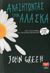 2014, Green, John (), Αναζητώντας την Αλάσκα, , Green, John, Εκδοτικός Οίκος Α. Α. Λιβάνη