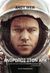 2014, Andy  Weir (), Άνθρωπος στον Άρη, , Weir, Andy, Εκδόσεις Παπαδόπουλος