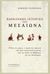 Παράξενες ιστορίες του Μεσαίωνα, , Oldridge, Darren, Αλεξάνδρεια, 2014