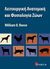 2014, Θεοδωρόπουλος, Γεώργιος (), Λειτουργική ανατομική και φυσιολογία ζώων, , Reece, William O., Utopia