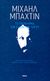 2014, Bakhtin, Mikhail, 1895-1975 (Bakhtin, Mikhail), Το πρόβλημα των ειδών του λόγου, , Bakhtin, Mikhail, 1895-1975, Futura