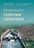 2014, Μπαμπατζιμόπουλος, Χρήστος Σ. (), Εφαρμοσμένη γεωργική υδραυλική, , Παπαμιχαήλ, Δημήτρης Μ., Ζήτη