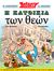 2015, Uderzo, Albert, 1927-2020 (Uderzo, Albert), Η κατοικία των θεών, , Goscinny, Rene, 1926-1977, Μαμούθ Comix