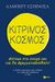 2015, Παλαιολόγου, Μαρία (Palaiologou, Maria ?), Κίτρινος κόσμος, Πίστεψε στα όνειρά σου και θα πραγματοποιηθούν, Espinosa, Albert, Εκδόσεις Πατάκη