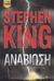 2015, Stephen  King (), Αναβίωση, , King, Stephen, 1947-, Bell / Χαρλένικ Ελλάς