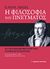 2015, Hegel, Georg Wilhelm Friedrich, 1770-1831 (Hegel, Georg Wilhelm Friedrich), Η φιλοσοφία του πνεύματος, Το αντικειμενικό πνεύμα, Το απόλυτο πνεύμα, Hegel, Georg Wilhelm Friedrich, 1770-1831, Εκδόσεις Παπαζήση