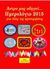 2014, Αρετή  Γκιωνάκη (), Άστρο μας οδηγεί..., Ημερολόγιο 2015, , Πνοές Λόγου και Τέχνης