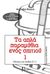 2015, Αλεξάνδρα  Μυλωνά (), Τα απλά παραμύθια ενός σπιτιού, Θέατρο για παιδιά, Μυλωνά, Αλεξάνδρα, Ρώμη