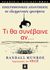 2015, Munroe, Randall (), Τι θα συνέβαινε αν..., Επιστημονικές απαντήσεις σε εξωφρενικές ερωτήσεις, Munroe, Randall, Κλειδάριθμος