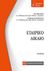 2015, Σωτηρόπουλος, Γεώργιος Δ. (Sotiropoulos, Georgios D. ?), Εταιρικό δίκαιο, , Αθανασίου, Λία Ι., Νομική Βιβλιοθήκη