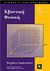 2015, Λαλαζήσης, Γιώργος (Lalazisis, Giorgos ?), Κβαντική φυσική, , Gasiorowicz, Stephen, Κλειδάριθμος