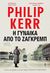 2015, Kerr, Philip, 1956-2018 (Kerr, Philip), Η γυναίκα από το Ζάγκρεμπ, , Kerr, Philip, 1956-, Κέδρος