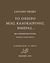 2015, Hearn, Lafcadio, 1850-1904 (Hearn, Lafcadio), Το όνειρο μιας καλοκαιρινής ημέρας..., Μια γιαπωνέζικη ιστορία, Hearn, Lafcadio, 1850-1904, Άγρα