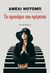 2015, Nothomb, Amelie (Nothomb, Amelie), Το προνόμιο του πρίγκιπα, , Nothomb, Amelie, Αλεξάνδρεια