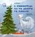 2014, Θέντα  Μιμηλάκη (), Η χιονονιφάδα και το δέντρο το μονάχο, , Δενδρινού, Άννα, Κόκκινη Κλωστή Δεμένη