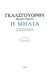 2015, Galsworthy, John, 1867-1933 (), Η μηλιά, , Galsworthy, John, Ροές