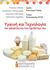 2015, Αγγελίδης, Απόστολος Σ. (), Υγιεινή και τεχνολογία του γάλακτος και των προϊόντων του, , Συλλογικό έργο, Αφοί Κυριακίδη Εκδόσεις Α.Ε.