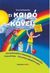 2016, Μούσερ - Σπάσου, Κάριν (Mouser - Spasou, Karin ?), Τι καιρό κάνει;, , Χατζημανώλη, Άννα, Μαλλιάρης Παιδεία