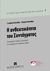 2016, Ανθόπουλος, Χαράλαμπος Θ. (Anthopoulos, Charalampos Th.), Η ανθεκτικότητα του Συντάγματος, Συνταγματική αλλαγή, δικαιώματα και κυριαρχία σε συνθήκες κρίσης, Κοντιάδης, Ξενοφών Ι., Εκδόσεις Σάκκουλα Α.Ε.